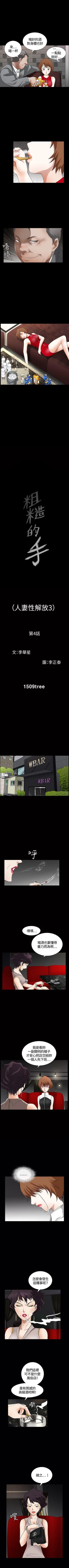 Page 19 of 人妻性解放3:粗糙的手 1-51