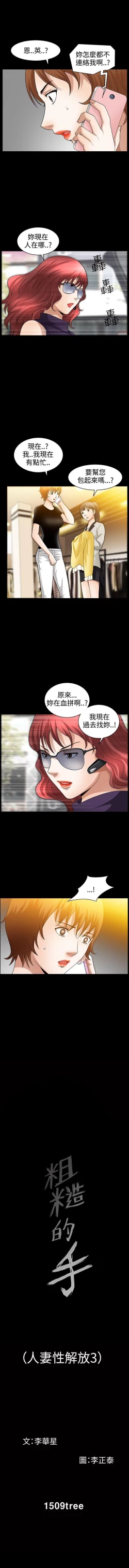 Page 213 of 人妻性解放3:粗糙的手 1-51