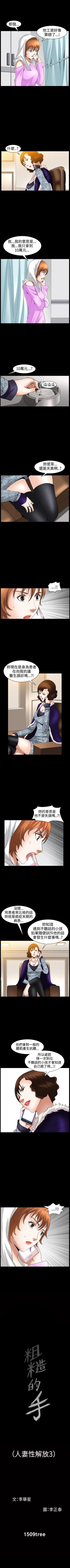 Page 228 of 人妻性解放3:粗糙的手 1-51