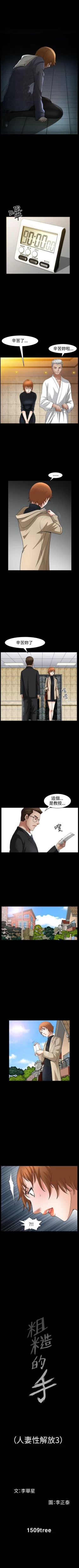 Page 238 of 人妻性解放3:粗糙的手 1-51
