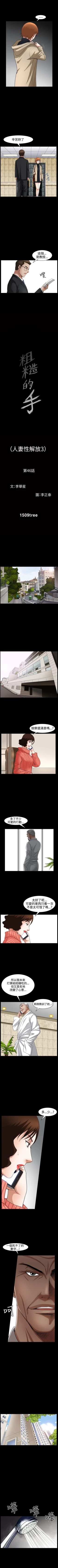 Page 239 of 人妻性解放3:粗糙的手 1-51