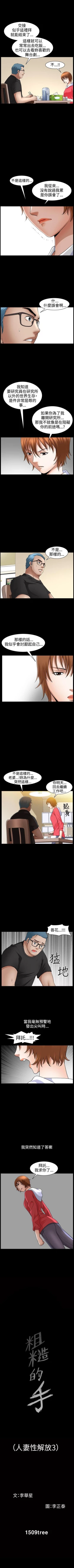 Page 243 of 人妻性解放3:粗糙的手 1-51