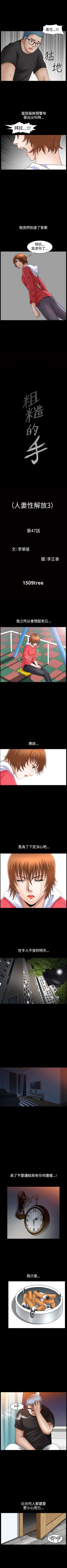 Page 244 of 人妻性解放3:粗糙的手 1-51