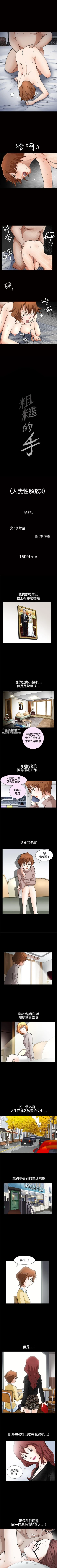 Page 24 of 人妻性解放3:粗糙的手 1-51