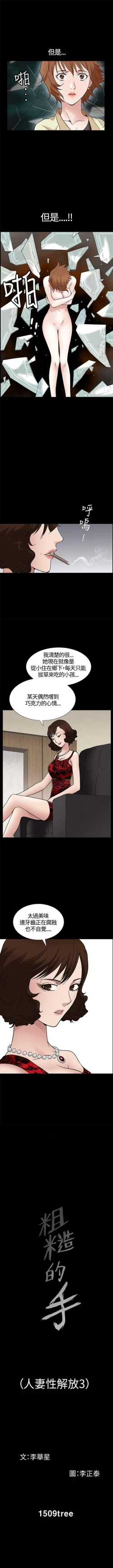 Page 47 of 人妻性解放3:粗糙的手 1-51