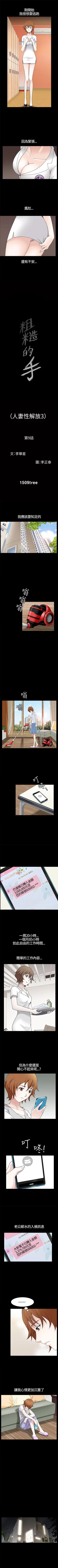 Page 48 of 人妻性解放3:粗糙的手 1-51