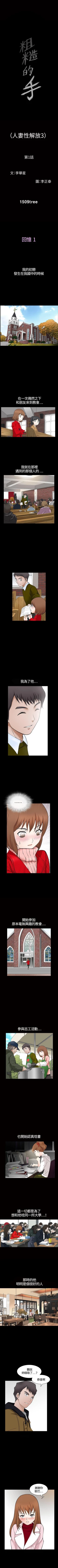 Page 4 of 人妻性解放3:粗糙的手 1-51