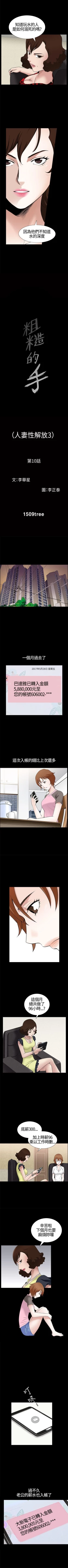 Page 54 of 人妻性解放3:粗糙的手 1-51