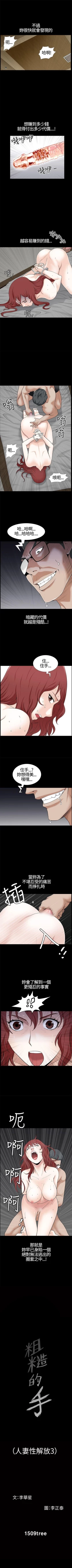 Page 58 of 人妻性解放3:粗糙的手 1-51