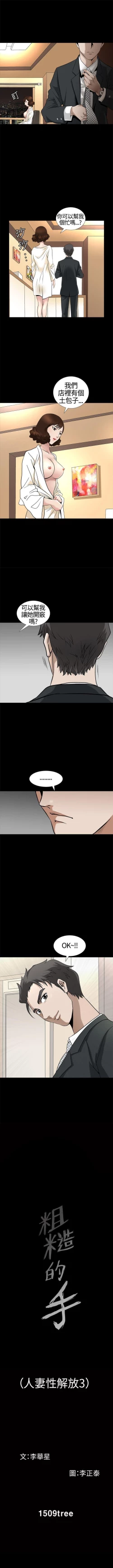 Page 63 of 人妻性解放3:粗糙的手 1-51