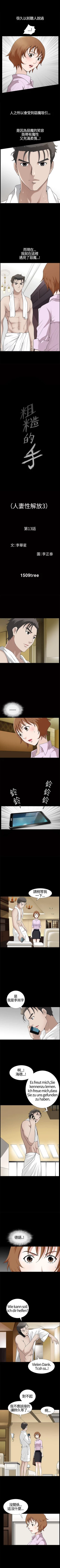 Page 70 of 人妻性解放3:粗糙的手 1-51