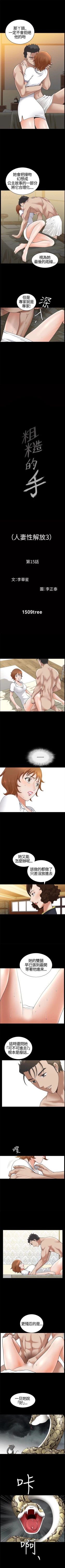 Page 80 of 人妻性解放3:粗糙的手 1-51