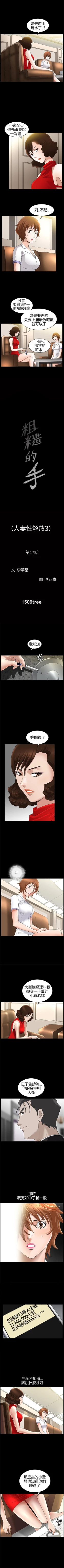 Page 91 of 人妻性解放3:粗糙的手 1-51