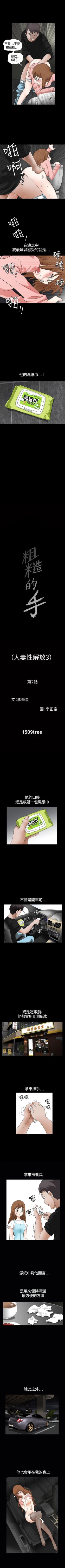 Page 9 of 人妻性解放3:粗糙的手 1-51