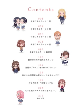 Page 3 of Yuwaku Mille-Feuille