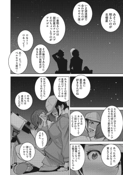 Page 181 of Bokura no Sensui Seikatsu