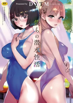 Page 210 of Bokura no Sensui Seikatsu