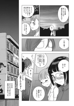 Page 76 of Bokura no Sensui Seikatsu