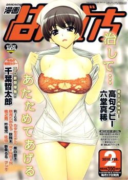 Page 1 of Manga Bangaichi 2010-02