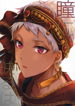 Page 1 of Hitomi ni Utsuru wa