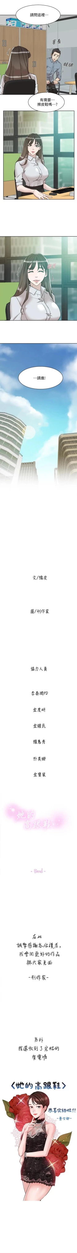 Page 570 of 她的高跟鞋 1-134