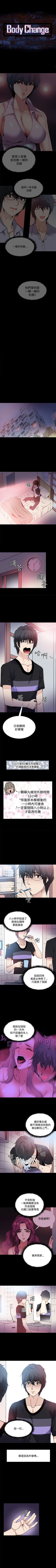 Page 49 of Bodychange 1-33