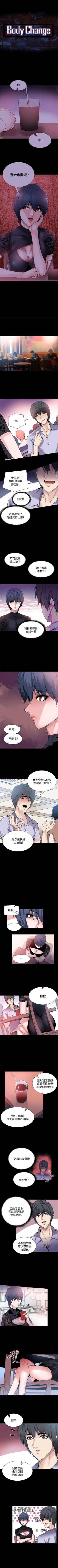 Page 53 of Bodychange 1-33