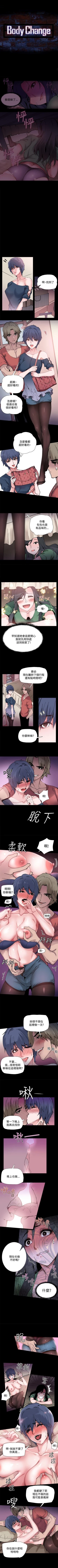 Page 8 of Bodychange 1-33