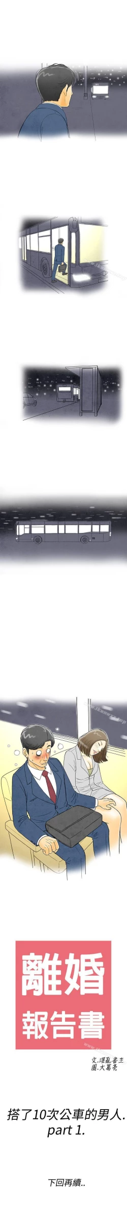 Page 5 of 離婚報告書 1-71