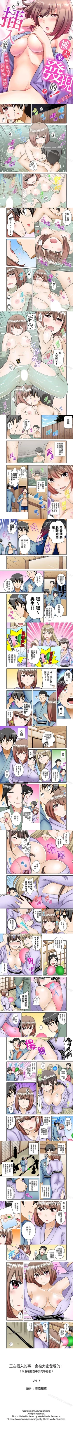 Page 7 of 正在插入的事…會被大家發現的！ 1-10