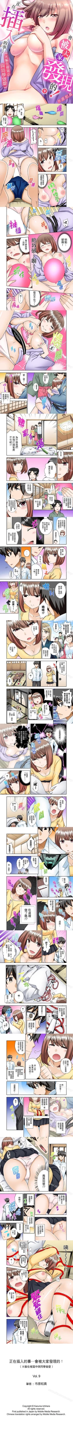 Page 9 of 正在插入的事…會被大家發現的！ 1-10