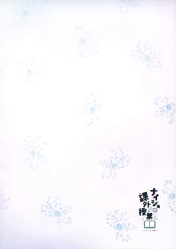 Page 3 of Naisho no Kagai Jugyou Nyuumonhen