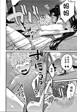 Page 18 of Mamakko Love 2