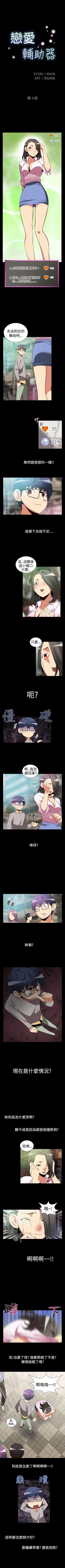 Page 10 of 戀愛輔助器 1-126