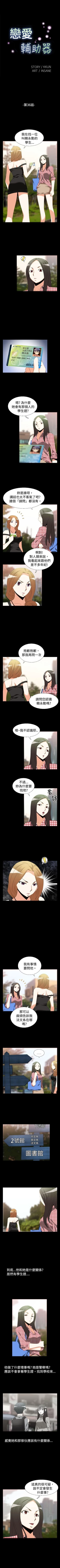 Page 113 of 戀愛輔助器 1-126