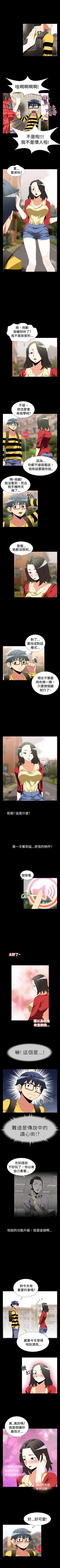 Page 117 of 戀愛輔助器 1-126