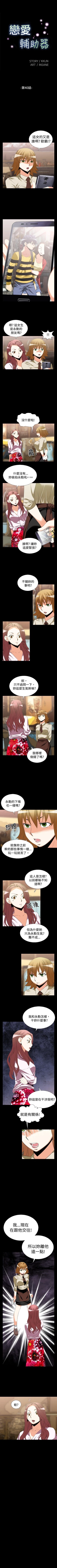 Page 127 of 戀愛輔助器 1-126