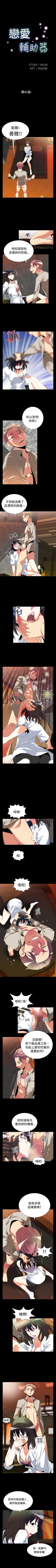 Page 131 of 戀愛輔助器 1-126