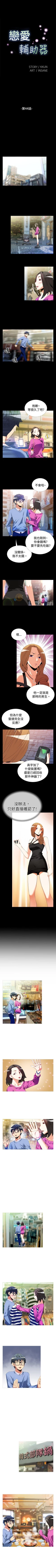 Page 143 of 戀愛輔助器 1-126