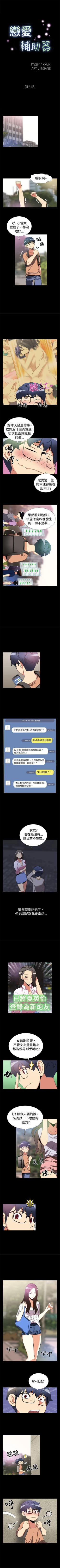 Page 16 of 戀愛輔助器 1-126