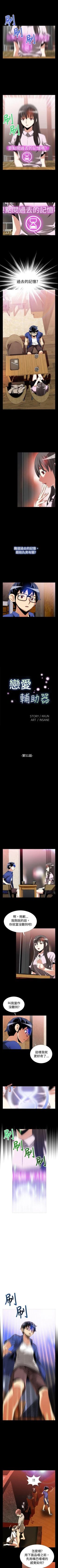 Page 170 of 戀愛輔助器 1-126