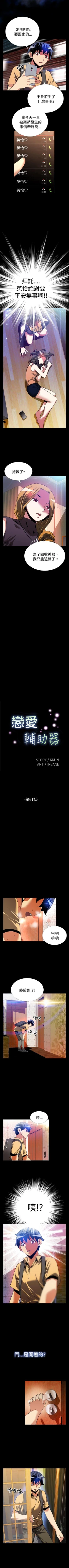 Page 217 of 戀愛輔助器 1-126