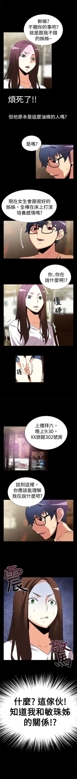 Page 21 of 戀愛輔助器 1-126