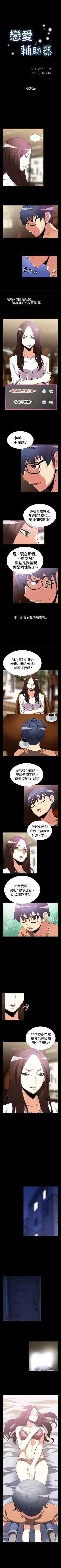 Page 22 of 戀愛輔助器 1-126