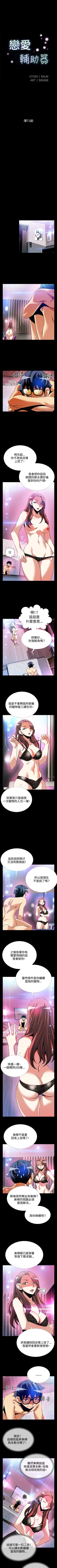 Page 267 of 戀愛輔助器 1-126