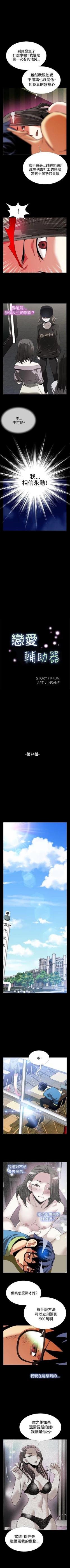 Page 282 of 戀愛輔助器 1-126