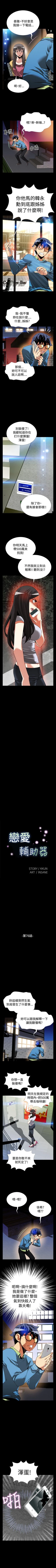 Page 292 of 戀愛輔助器 1-126