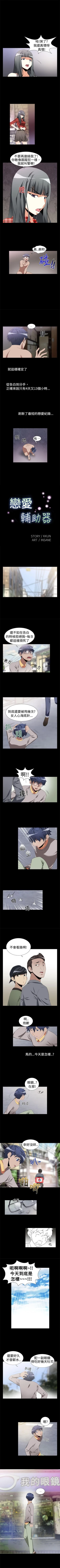 Page 2 of 戀愛輔助器 1-126