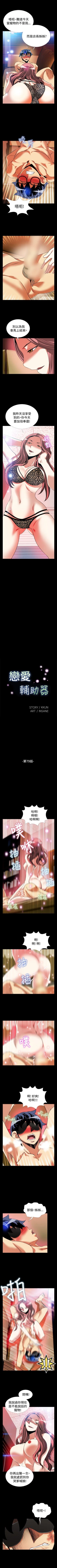 Page 308 of 戀愛輔助器 1-126