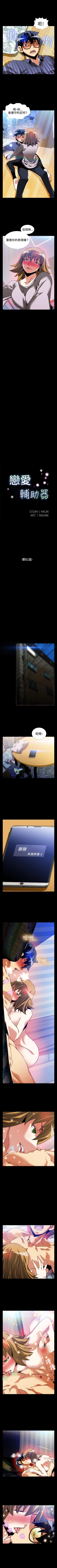 Page 318 of 戀愛輔助器 1-126